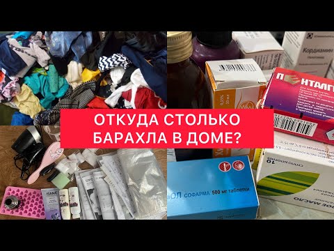 Видео: Откуда столько хлама в доме?😳