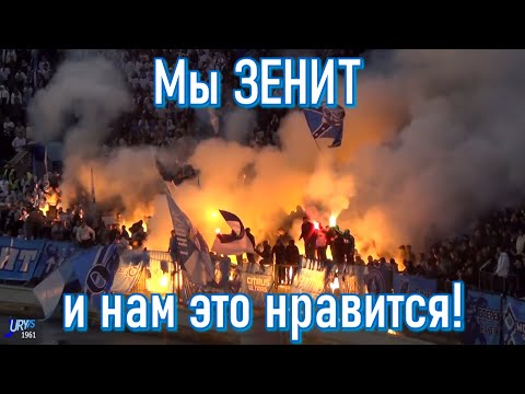 Видео: Мы ЗЕНИТ и нам это нравится! - Зенит-Спартак
