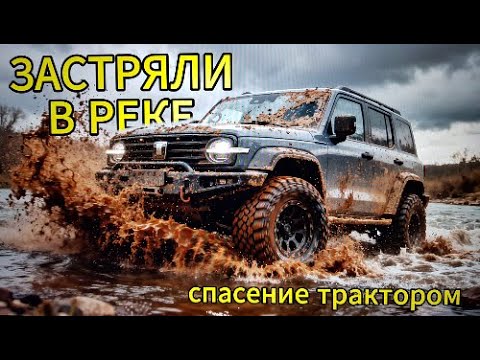 Видео: ЗАСТРЯЛИ НА РЕКЕ!!! Как мы поехали тестировать лодку и угодили в ил. Спасение трактором.