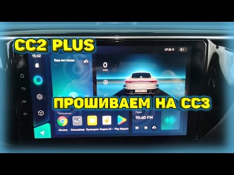 Видео: Прошивка СС2+/SPRO+/K2+ на СС3