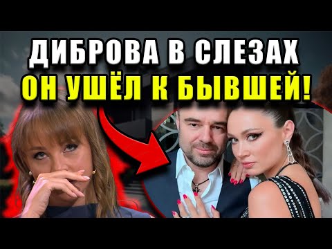 Видео: Он балует бывшую, а Полина остаётся ни с чем — что происходит с Дибровой и Товстиком