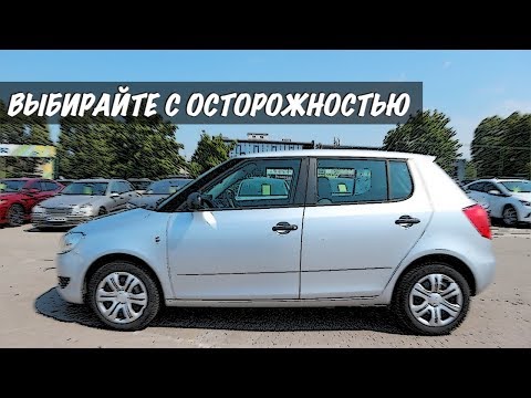 Видео: Стоит ли Покупать Skoda Fabia II (2007-2014)