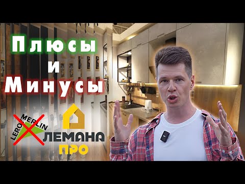 Видео: ЧЕСТНЫЙ обзор на кухни из Леруа Мерлен! / Стоит ли ПОКУПАТЬ готовую кухню и экономить?