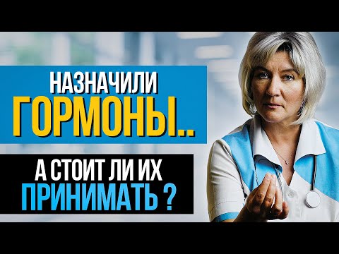 Видео: Назначили гормоны, а стоит ли их принимать? Ошибки и нюансы приема глюкокортикоидов, секреты врача