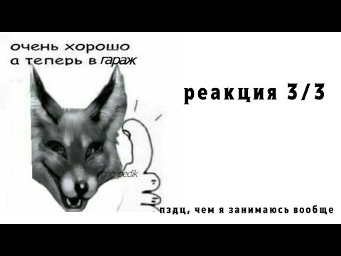 Видео: !АУ! Реакция ТМ на Такемичи как Антон||Зайчик/Tiny Bunny|| Токийские Мстители/Tokyo Revengers||3/3