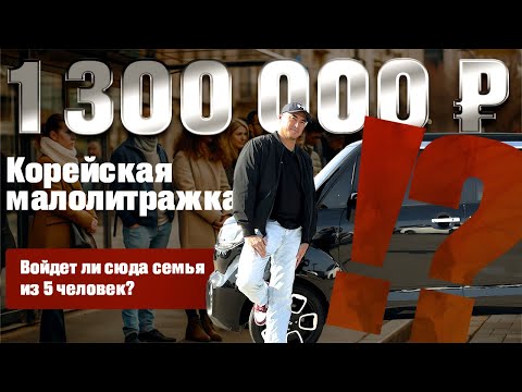 Видео: KIA RAY - ЕСТЬ ЛИ МЕСТО ДЛЯ СЕМЬИ? ОБЗОР