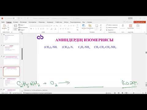 Видео: Нұсқа талдау химия