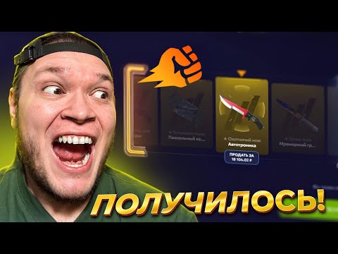 Видео: Я ВЫБИЛ НОЖ И ЗАКРЫЛ ИПОТЕКУ на FORCEDROP АХЗХАХАХА