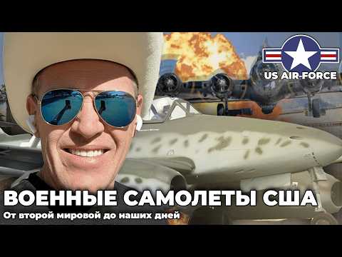 Видео: Я Посетил СЕКРЕТНЫЙ Музей Авиатехники в США!