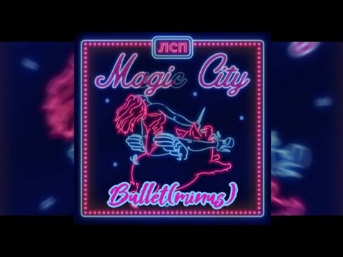 Видео: ЛСП - Bullet(минус) Magic City