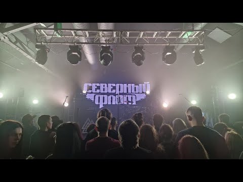 Видео: Концерт Северный Флот(частично бывшие Король и Шут) 11.04. Самара