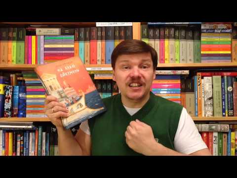 Видео: Иван Ефремов. На краю Ойкумены
