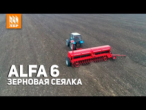 Видео: Зерновая сеялка ALFA 6. Настройка перед посевом.