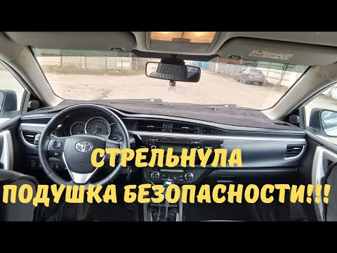 Видео: Стрельнула подушка безопасности на Toyota Corolla E180