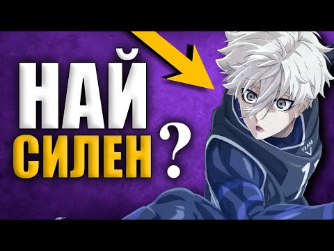 Видео: ТОП 10 Футболисти от Blue Lock