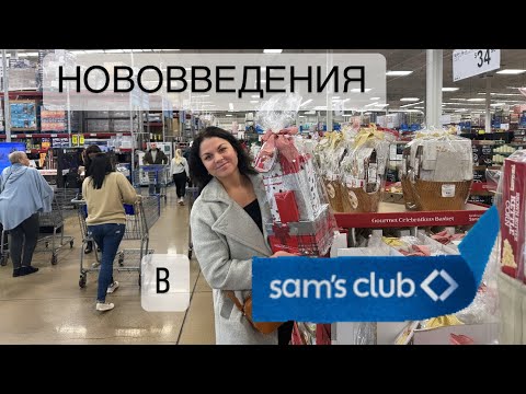 Видео: Нововведения ОПЛАТЫ в Sam’s club, цены