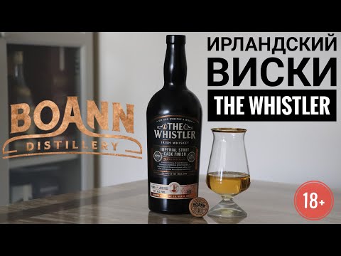 Видео: Выпуск №20.  Ирландский виски The Whistler Imperial Stout Finish от винокурни Boann