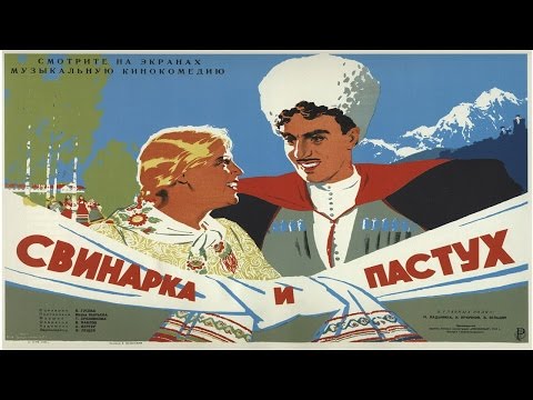 Видео: Свинарка и пастух (1941) в хорошем качестве