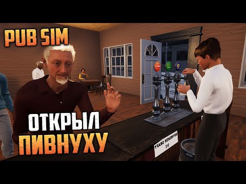 Видео: Pub Sim - Симулятор Пивнухи