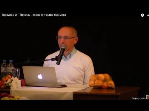 Видео: Торсунов О.Г.  Почему человеку трудно без мяса