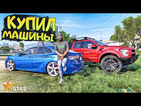 Видео: КУПИЛ БИЗНЕС НА КОЛЁСАХ! МОЙ НОВЫЙ АВТОПАРК В ГТА 5 РП (GTA 5 RP) #27