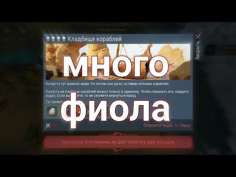 Видео: Кладбище кораблей | как фармить | лёгкий фиол | Frostborn: Action RPG