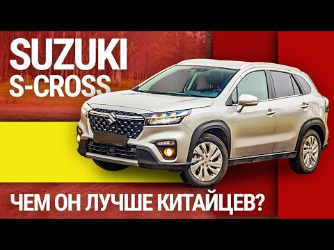 Видео: Тест-драйв Suzuki S-Cross: старый надежный гибрид!
