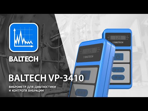 Видео: Виброметр BALTECH VP 3410, прибор для измерения вибрации, диагностика