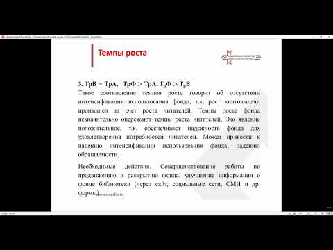Видео: Изучение состава и использования фонда в целях управления его формированием