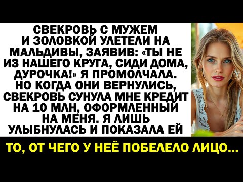 Видео: Муж с мамой и сестрой отдыхают на Мальдивах. А мне оставили честь сказали, что я не семья!