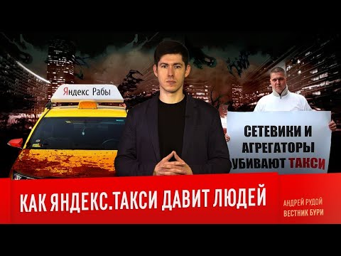 Видео: КАК ЯНДЕКС.ТАКСИ ДАВИТ ЛЮДЕЙ. Вся правда о работе в Яндекс.Такси