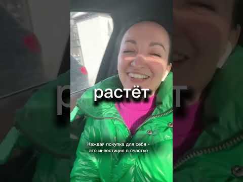 Видео: Разрешайте себе больше ❤️