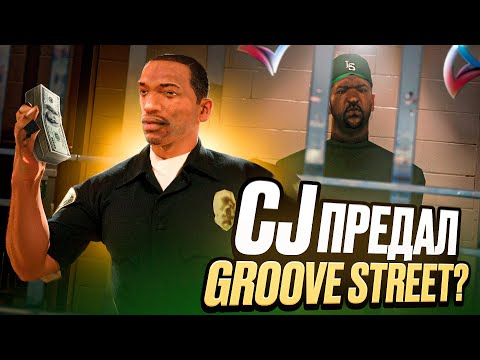 Видео: СИДЖЕЙ БЫЛ КОПОМ???