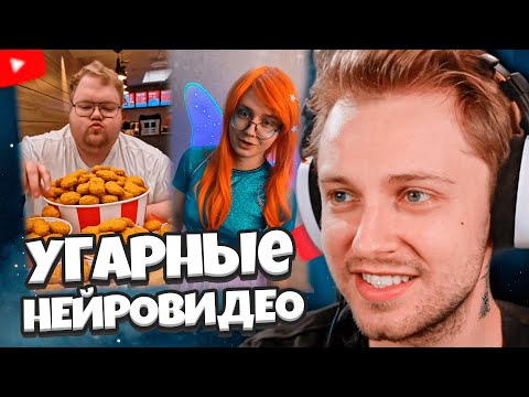 Видео: СТИНТ УГАРАЕТ С НЕЙРОВИДЕО СО СКВАДОМ // SORA 2