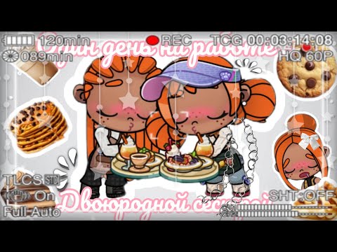 Видео: °•💫Мой рабочий день💫•°~✨Эстетика✨~ °•💖Аватар ворлд💖•°