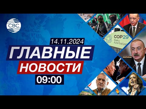 Видео: В Ханкенди открылась швейная фабрика | Четвертый день СОР29: финансы, инвестиции и торговля