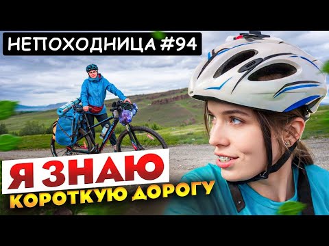 Видео: ЭТОТ ВЕЛОПОХОД МОГ БЫТЬ ДРУГИМ. НО ТАК ДАЖЕ ЛУЧШЕ. НЕПОХОДНИЦА