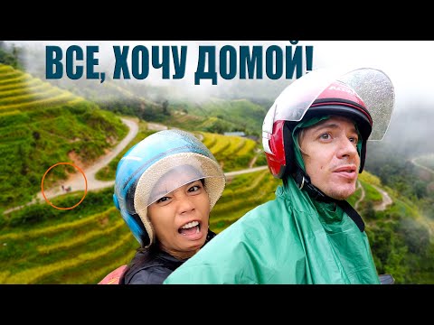 Видео: Самый УЖАСНЫЙ день! Жесть дороги в горах Вьетнама на китайской границе. 7 СЕРИЯ