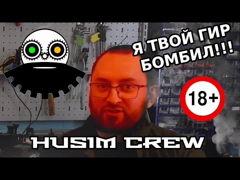 Видео: В гостях уЪ! #2 - Husim Crew - Дерзко-Ламповое интервью!