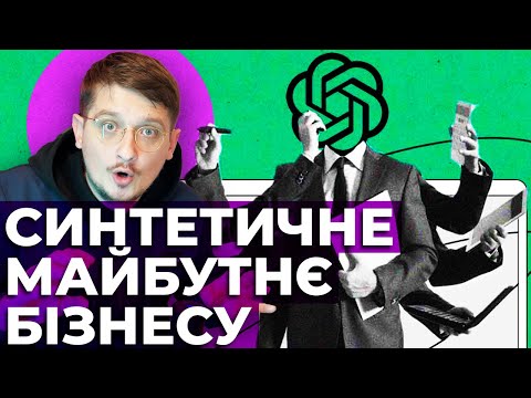 Видео: Як AI перетворює ринок: Огляд за останній рік