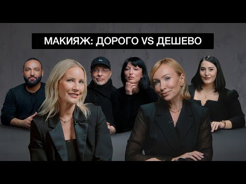 Видео: БАТТЛ МАКИЯЖЕЙ: Елена Летучая и эксперты проверяют визажистов