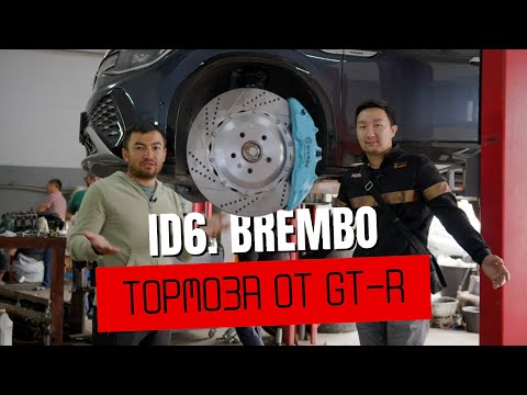 Видео: Тормозная система на Volkswagen ID6 Brembo. By Autoparts_kaz