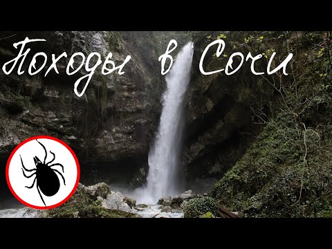 Видео: Новое путешествие #3 Укусили клещи, Водопады