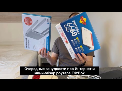 Видео: Очередные занудности про Интернет и мини-обзор роутера FrizBox