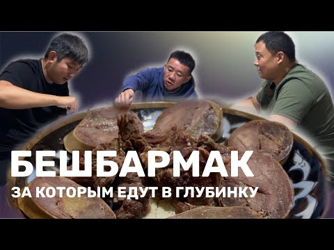 Видео: ЧТОБЫ ПОЕСТЬ ЭТО МЯСО ЕДУТ БОЛЕЕ 50 КМ В ГЛУБИНКУ ПАРКЕНТА. #еда  #узбекистан