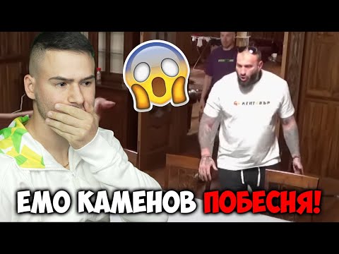 Видео: Емо Каменов ПОБЕСНЯ в Къщата на Инфлуенсърите 😰