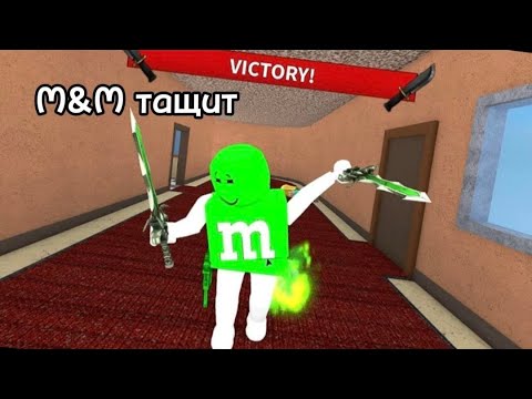 Видео: ТИПО СМЕШНЫЕ МОМЕНТЫ + PvP И ПРОСТО МОМЕНТЫ С ИГР В ММ2 !!!Roblox Murder Mystery 2