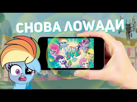 Видео: кто этот ваш ПОНЕЛАЙФ? 🦄