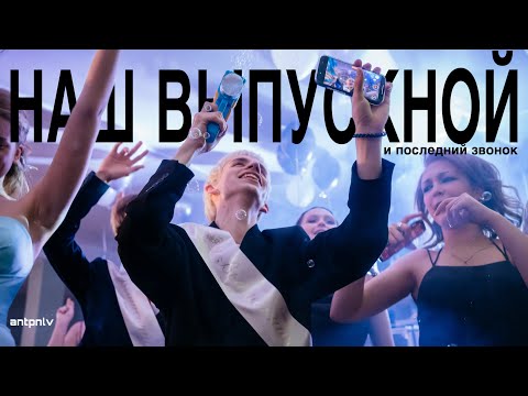 Видео: Неделя из жизни беззаботных выпускников | pantalyovv