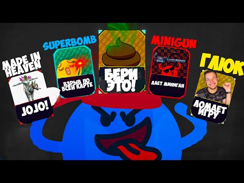 Видео: РАНДОМ ДЕЛАЕТ СБОРКУ | Rounds